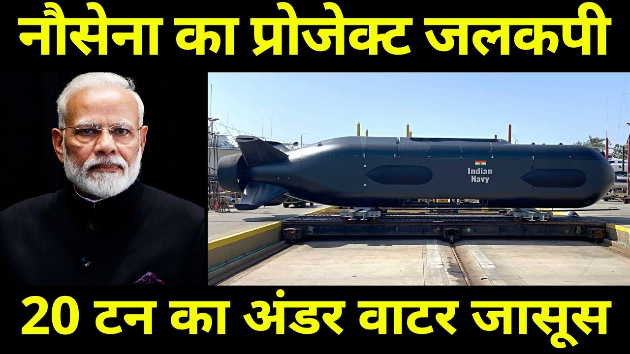 Project JalKapi | Indian Navy's Ambitious Project | current affairs