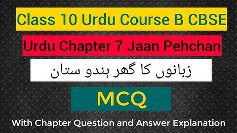CBSE Class 10 Urdu Course B Jubano ka Ghar Hindustan Chapter 7 MCQ with Question answer | Hasan Sir