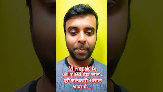 VI Prepaid ke unlimited डेटा प्लान .. पूरी जानकारी आसान भाषा मे ....  #technicaldibakar 👌