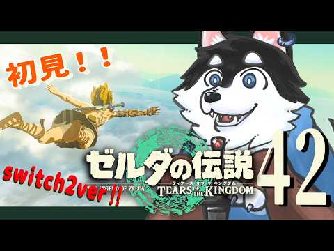 【初見】＃42 8月超えられる気がしない【TotK】