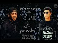 مهرجان الخيانة فى طبعهم حمو التيتو ميدو مزيكا توزيع ميدو مزيكا