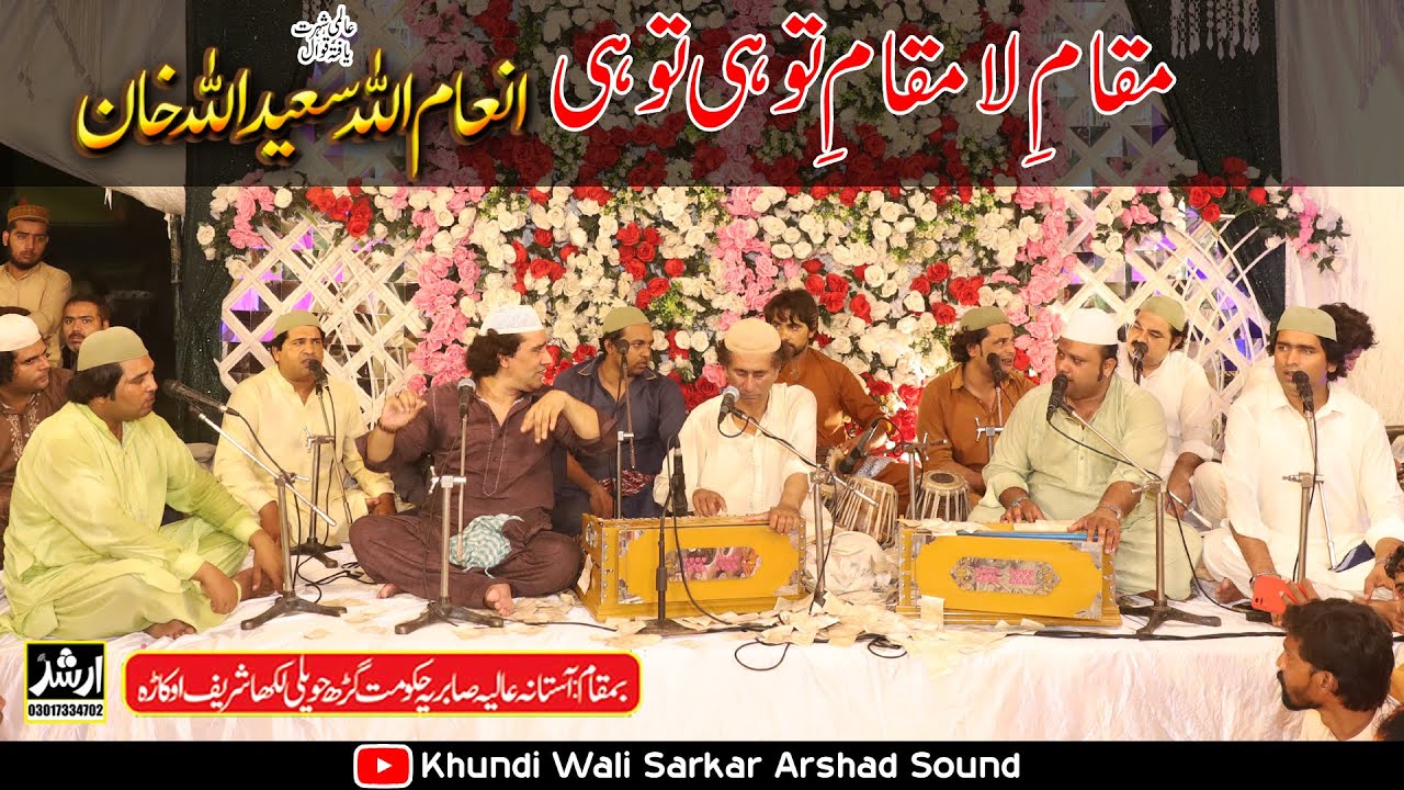 Мукам Э Ла Мукам и Ту Хи Ту Привет | Новый Кавали Инам Улла Саид Улла Кавал 2025 Хавели Лакха Кавали