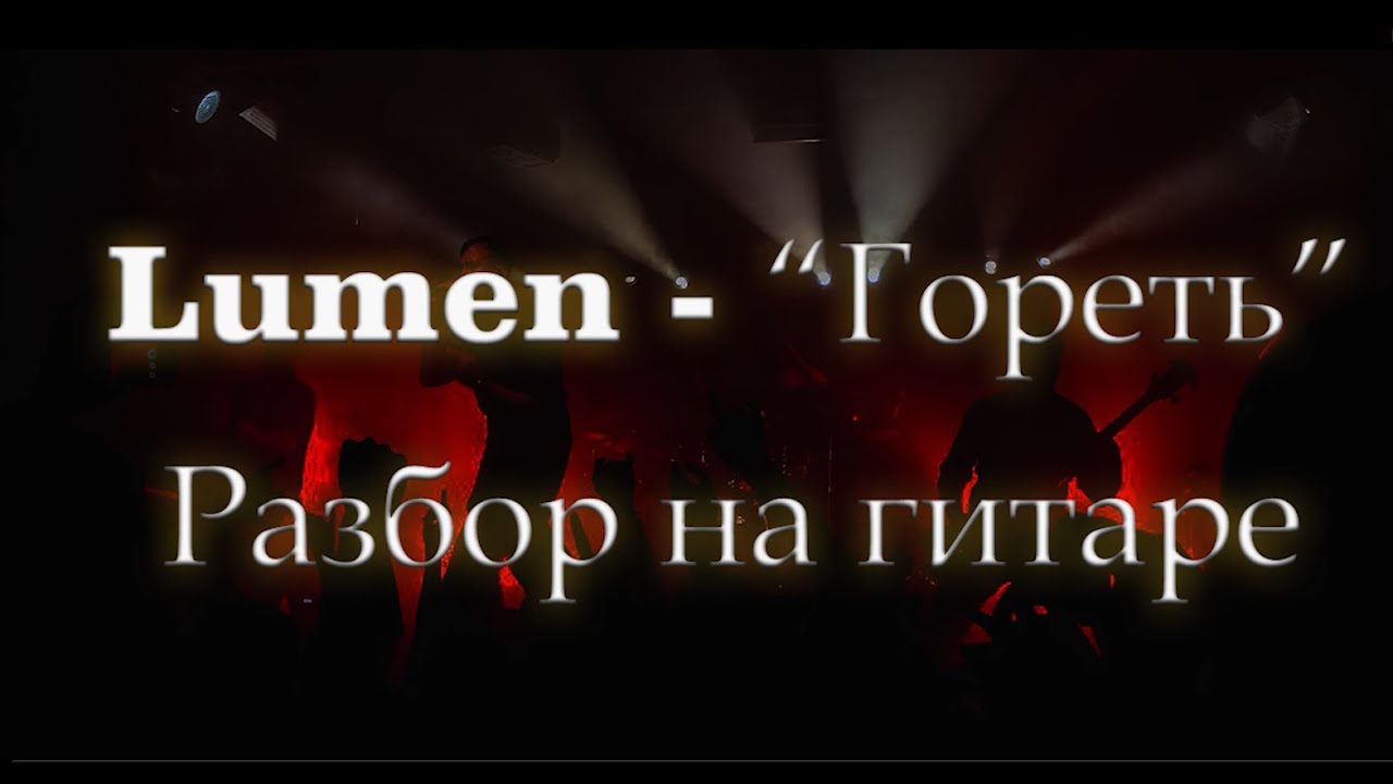Lumen небеса. Люмен небеса tab.