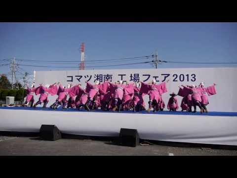 コマツフェア2013　疾風乱舞2013　飛天夢想
