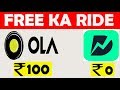 FREE RIDE OLA UBER Dunzo Trick in hindi | how to book free ola cab uber in hindi