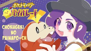 クリアまであと少し！ポケットモンスターバイオレットを全力で楽しむ！ part6