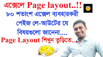 Page Layout in excel ।। এক্সেলে পেইজ লে-আউট ।। Page Margin, Print Area Setup, Print Titles. (Tu:8)
