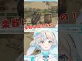 初めての狩猟笛【#モンハンワイルズ¦#夏渚まはろ¦#パレプロ研究生¦#shorts 】