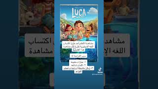 أفلام لتطوير الإنجليزية تعلم_الانجليزية إنجليزى_من_الصفر كورسات_أونلاين learningenglish