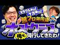 【動画版】#263 阪本も熊元プロレスにホストクラブへ連れて行ってもらってきた！【マユリカのうなげろりん！！】