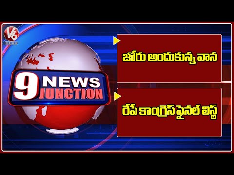 Heavy Rain Lashes In Villages | AICC To Release Final MP Candidates List | V6 News Of The Day - V6NEWSTELUGU