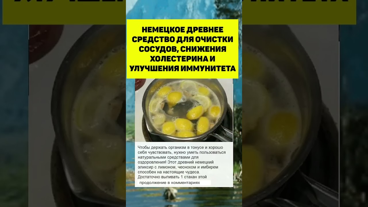 Лучшее средство для здоровья! Снижение холестерина, улучшение иммунитета, очистка сосудов