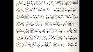 سورة النبا القارئ الفاتح محمد الزبير برواية الدوري عن أبي عمرو