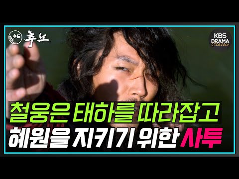 [숏드] [<strong>추노</strong> Ep.24] 대길은 그들과 헤어져 짝귀와 동행하지만, 불길한 예감에 운명에 이끌리듯 다시 그들을 좇아간다ㅣ KBS방송