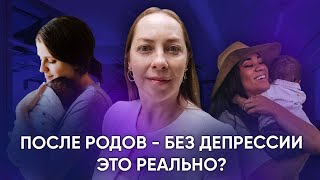 Депрессия во время беременности и послеродовая депрессия. Признаки, как лечить l №4 Депрессия