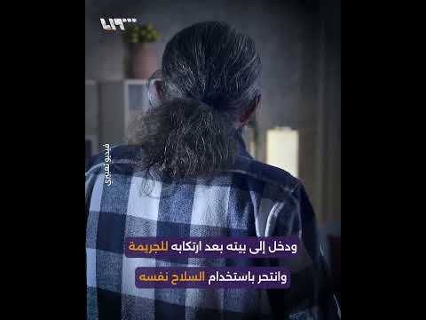 قتله جاره أمام بيته جريمة بحق لاجئ سوري في السويد ما قصته