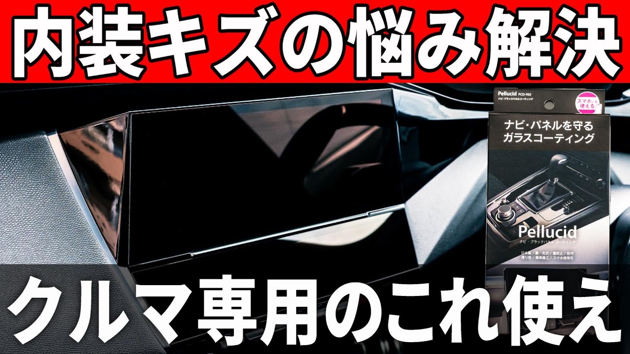 【塗るだけ】たった数分で美しく守る。本当は教えたくない究極のピアノブラックコーティング【プジョー308で試す】