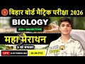 Class 10th Biology All Chapter Important Objective Question || Class 10th Biology Vvi Objective 2026
