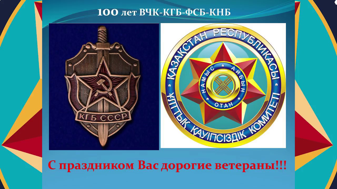 Открытки на день кнб, хранитель картинки