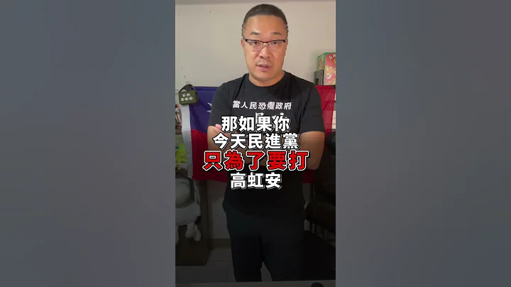 民進黨毀我國家科技根基，只為選舉 - 天天要聞