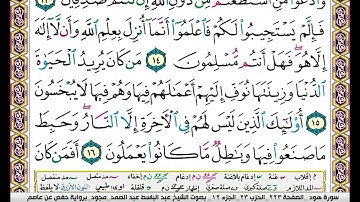 11_   سوره هود :  تلاوت تجوید  : قرآن کریم |  استاد عبدالباسط
