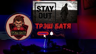 : Stalker Online |Stay Out  