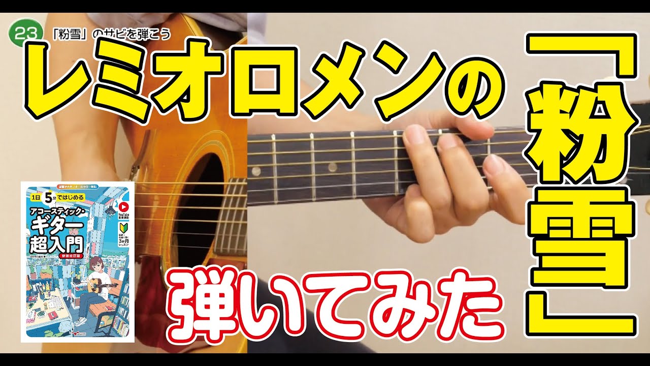 ♡　の子ギター Day 23: Play the chorus of 