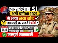 राजस्थान SI भर्ती परीक्षा 2021 में आया नया मोड ? | क्या सभी भर सकते है फॉर्म ? | सम्पूर्ण जानकारी