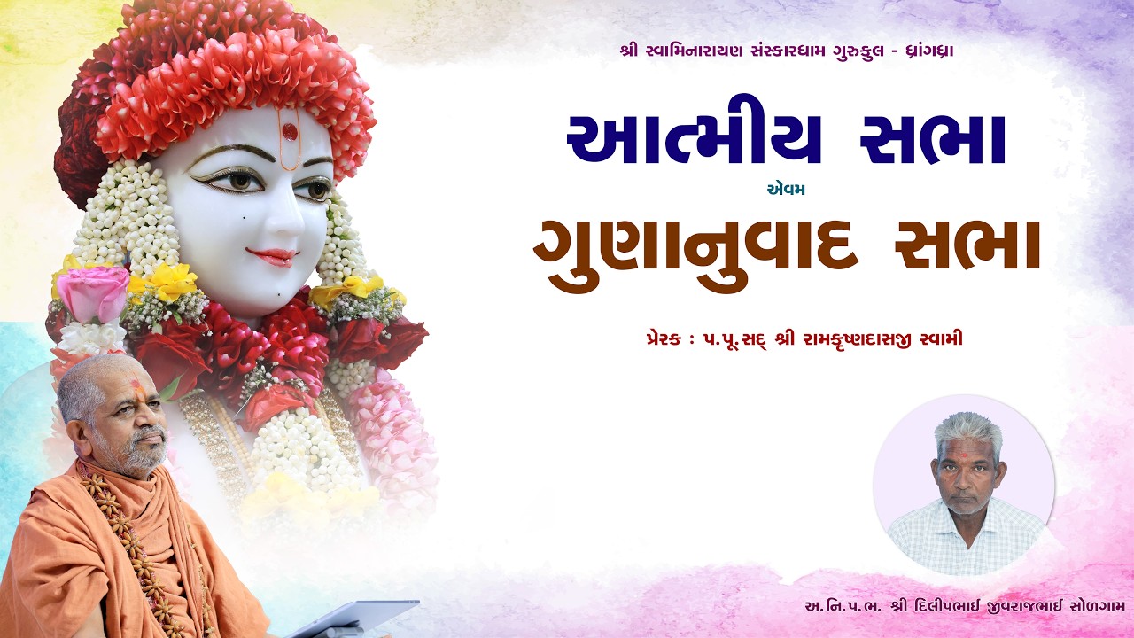 🛑 || LIVE || 03-03-2026 || ATMIY SABHA & GUNANUVAD SABHA || @ SSGD