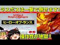 【ゆっくり実況】AD&D ヒーロー・オブ・ランスをクリア【レトロゲーム】
