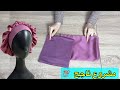خياطة بوني الستان اللي عامل ضجة How To Sew Satin Bonnet خياطة بوني الستان اللي عامل ضجة How To Sew Satin Bonnet
