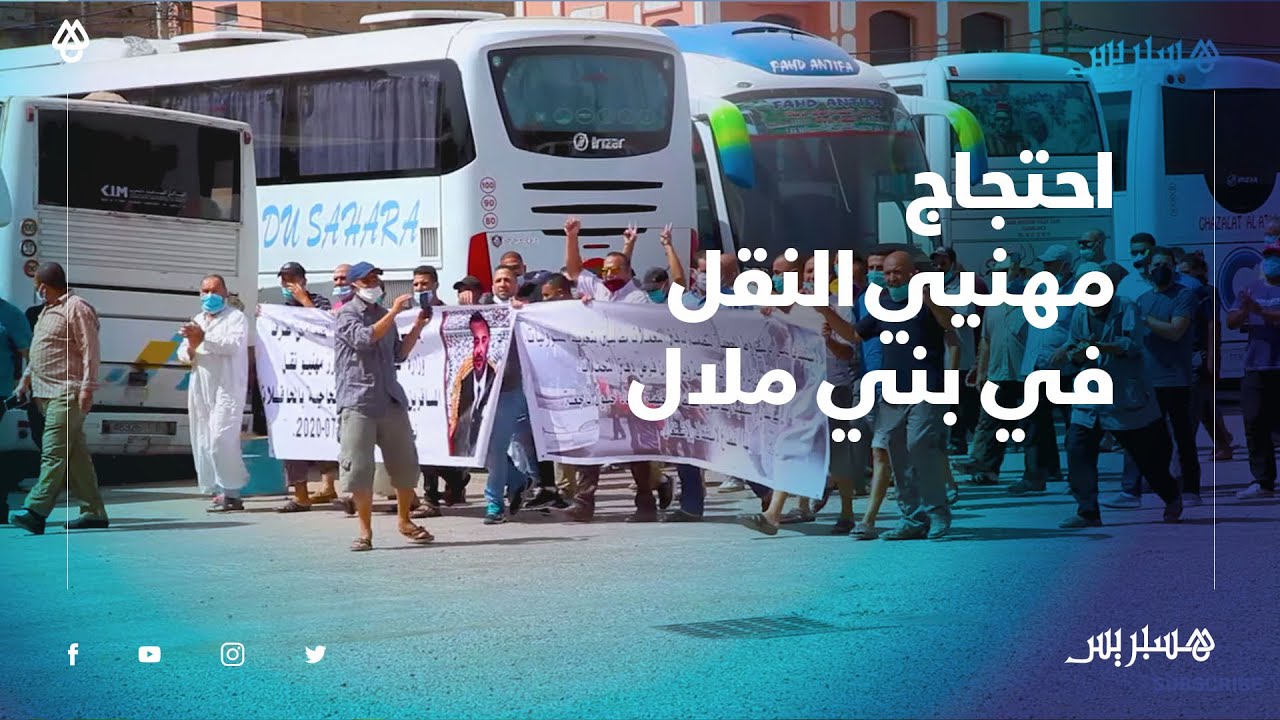مهنيو النقل يحتجون ضد دفتر التحملات في بني ملال.. ولادنا ما لقاو ما ياكلو