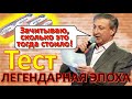 ТЕСТ 227 Наша жизнь в СССР - Дубленки, советские машины, советское радио, песни, Альтов