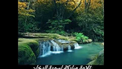 تلاوة مباركة لسورة الدخان