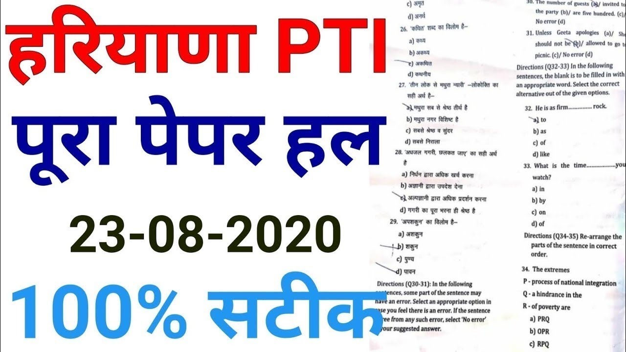 hssc pti paper 2020 | hssc pti paper answer 2020 | haryana pti paper solution 2020