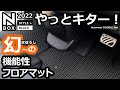 【新型N-BOX  二重構造の機能性フロアマット！Autowear DOUBLE MAT 】ホンダ NBOX カスタム ターボ  2022 特別仕様車 オーナー