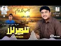 Tanveer nazar new album 10yatha mnara  poetyounus mureed2023