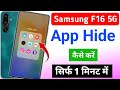 Samsung galaxy f16 5g me app hide kaise kare | how to hide app in samsung galaxy f16 5g