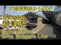 【JR武蔵野線新秋津駅より】西武池袋線　秋津駅を探検してみた Akitsu Station Seibu…