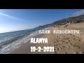 ALANYA Пляж Клеопатры 10 февраля 2021 Алания Турция