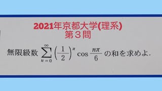 2021京大数学理系第３問　解説動画