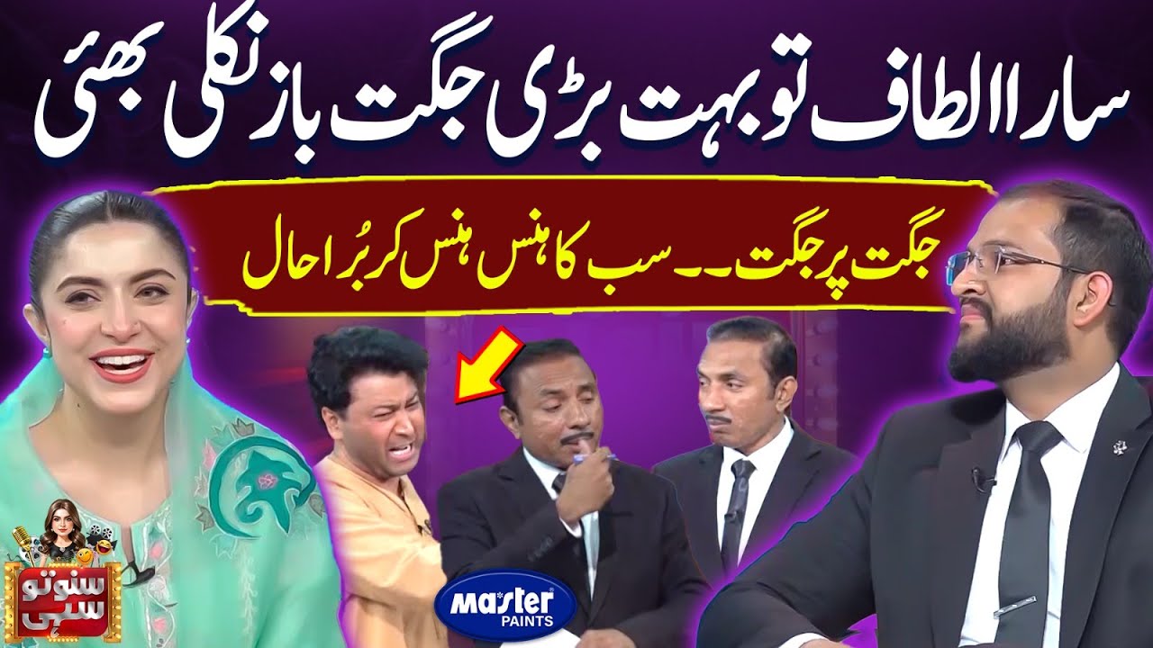 Sara Altaf To Bari Jugat Baz Nikli | Suno To Sahi | Digitally Powered by Master Paints | EP 134