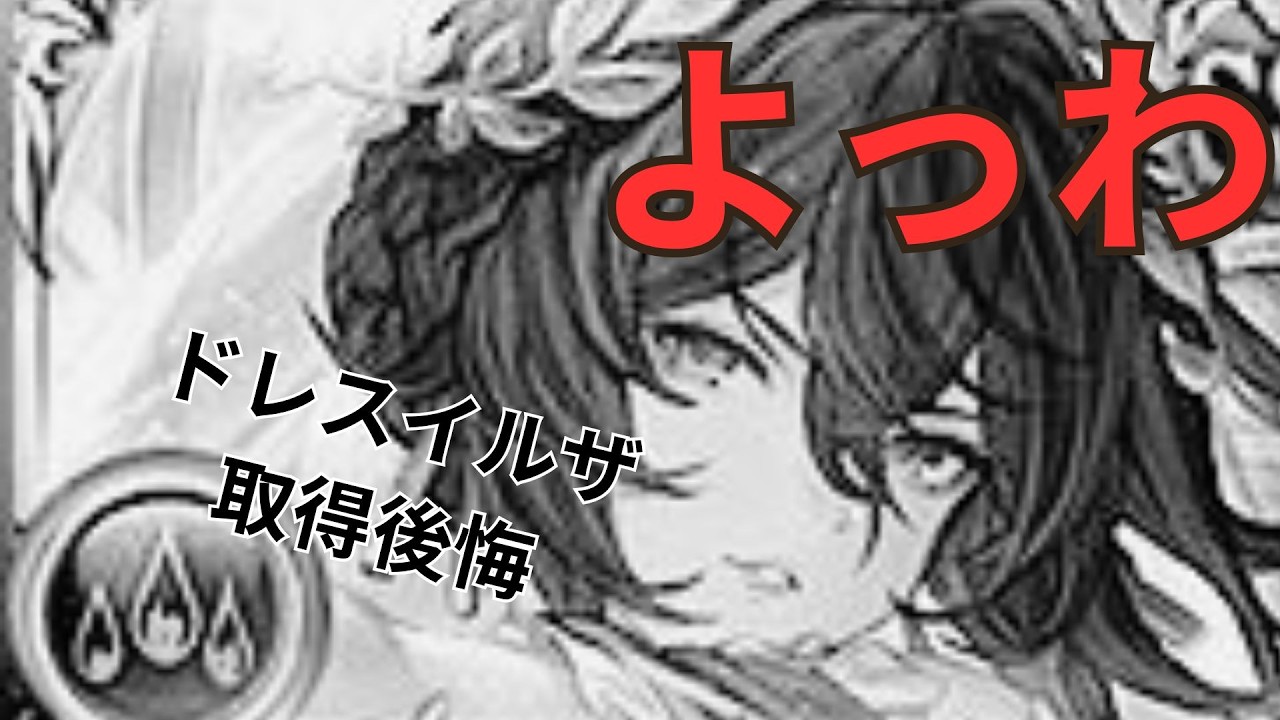 【ヒヒ掘り】アニバ月間も終わるから、ドレスイルザを正直にレビューしよう【周年サプチケ】【グラブル】