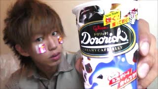 NEWスタイル　ドロリッチ!　CREAMY CAFEJELLY