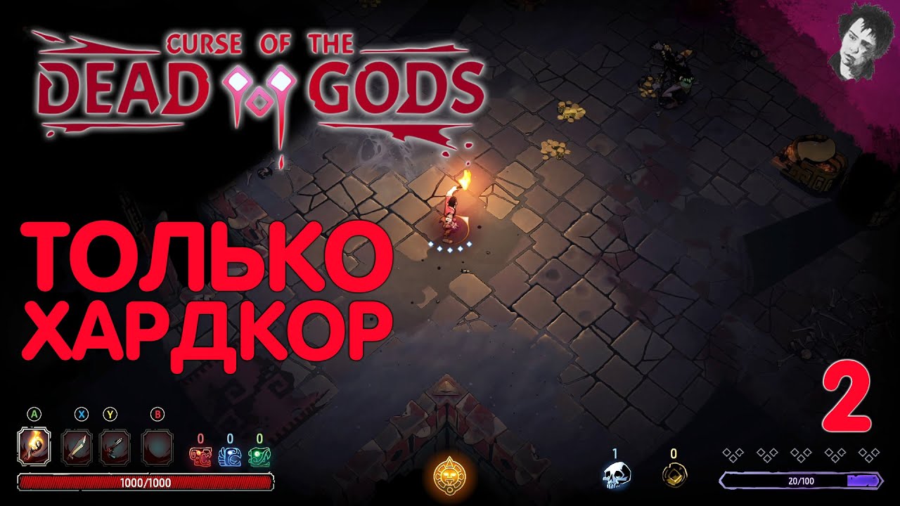 Dungeon break. Curse of Dead Gods 2. Curse of the Dead Gods. Cursed Weapons.