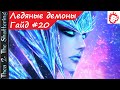 🎓 Thea 2: The Shattering - гайд #20. Секреты фракции Ледяных демонов (Все городские события)