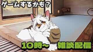 【雑談】のんびり雑談配信 #12