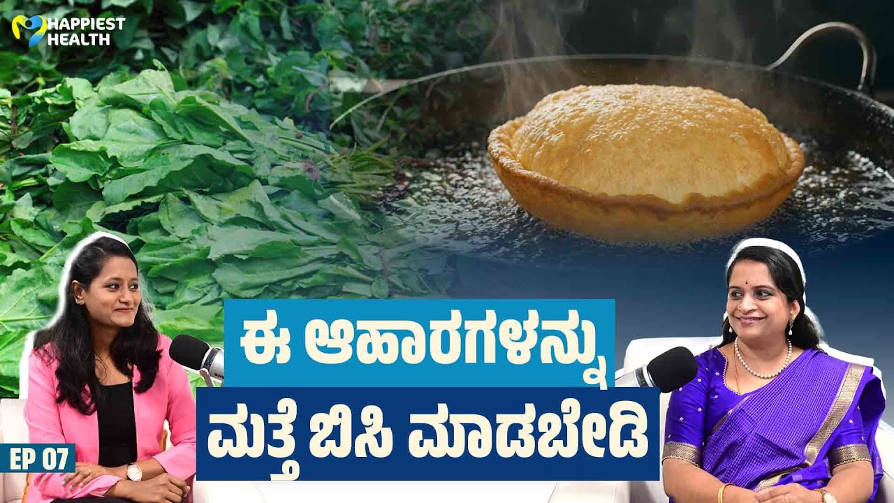 ಈ ಆಹಾರಗಳನ್ನು ಮತ್ತೆ ಬಿಸಿ ಮಾಡಬೇಡಿ| Foods You Should Never Reheat