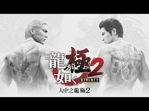 PS4 人中之龍 極2(Yakuza Kiwami 2)支線故事54 失憶的男人