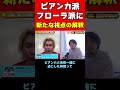 【ひろゆき&times;カズレーザー】ビアンカ派フローラ派に新たな視点の解釈【ドラクエ】 #shorts